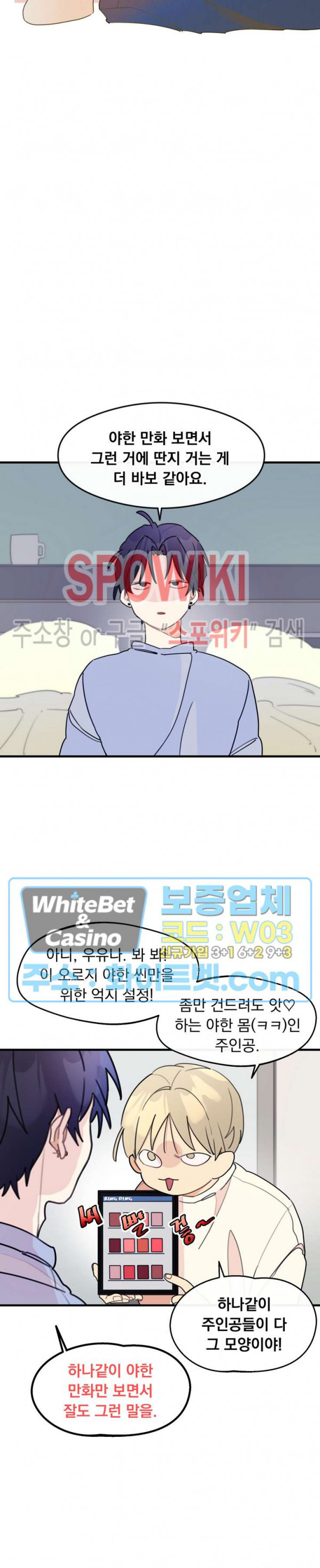 원룸 조교님 8화 5