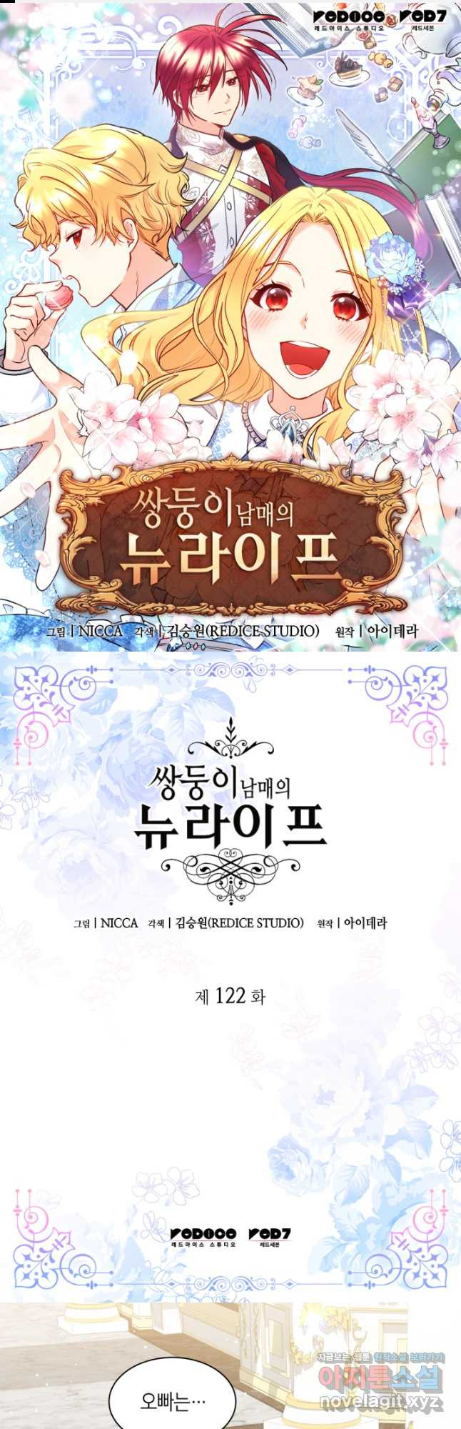 쌍둥이 남매의 뉴라이프 122화 1