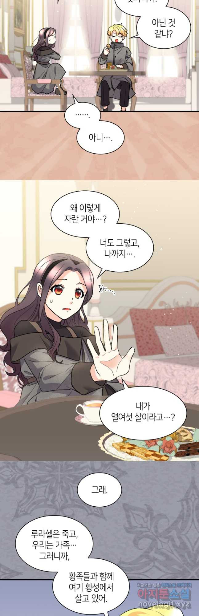 쌍둥이 남매의 뉴라이프 122화 8