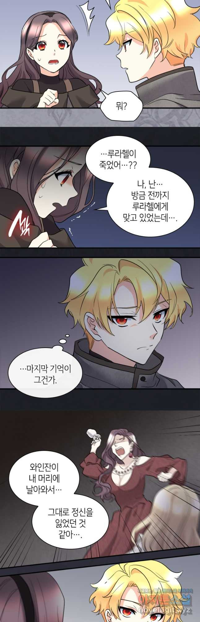 쌍둥이 남매의 뉴라이프 122화 9
