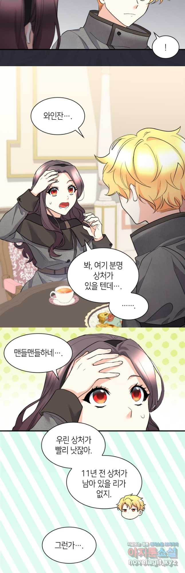 쌍둥이 남매의 뉴라이프 122화 10