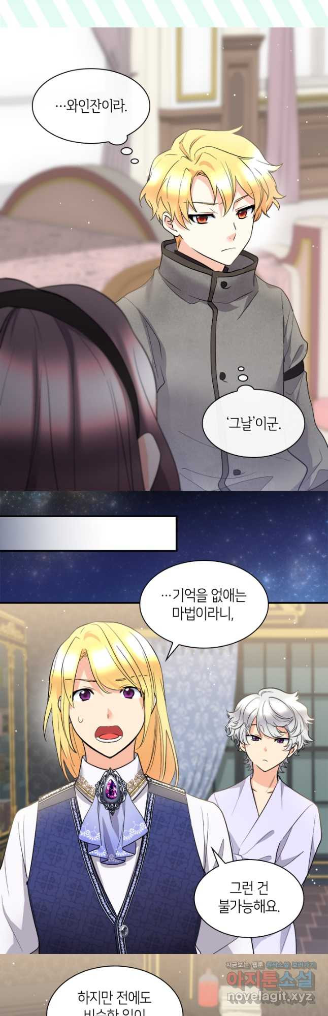 쌍둥이 남매의 뉴라이프 122화 11