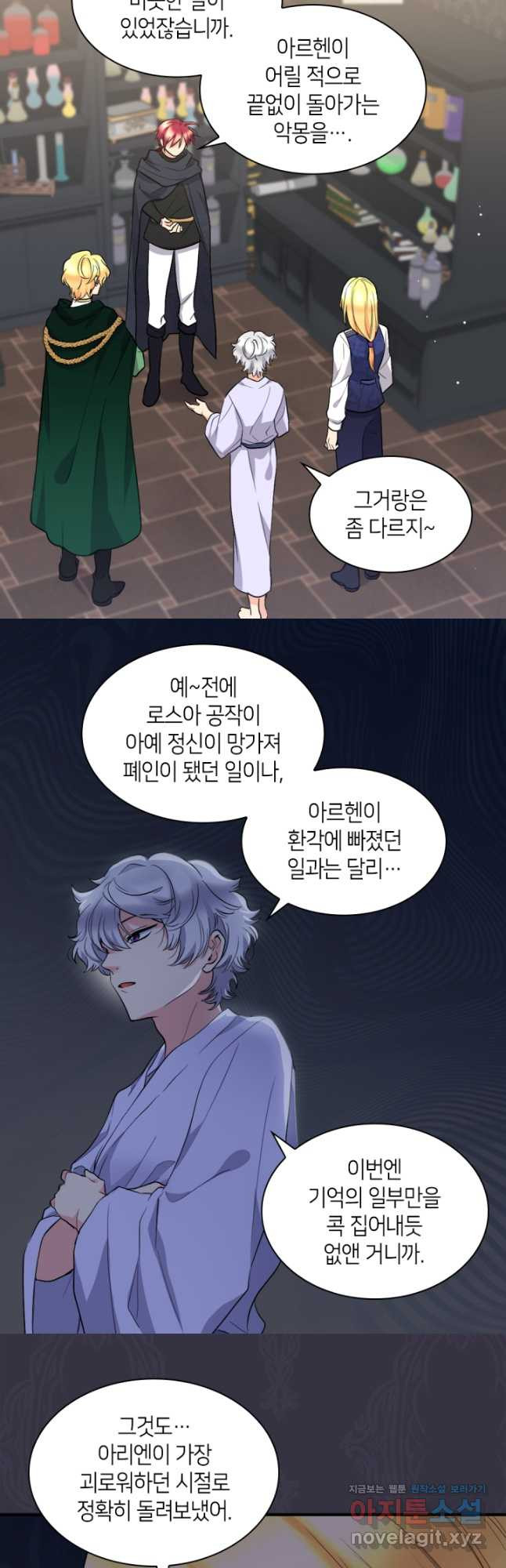 쌍둥이 남매의 뉴라이프 122화 12
