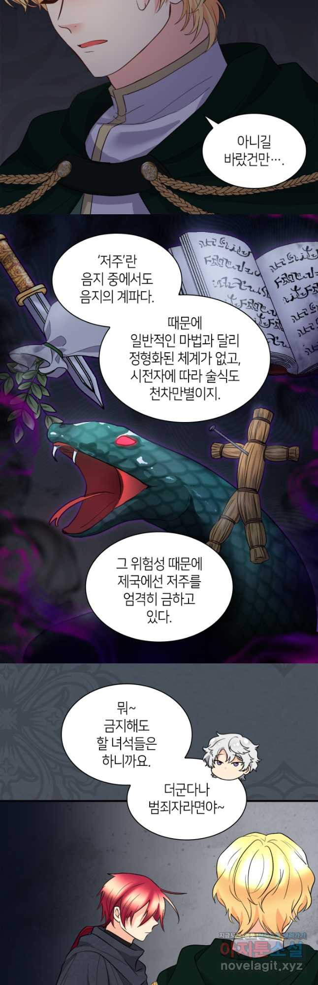 쌍둥이 남매의 뉴라이프 122화 14