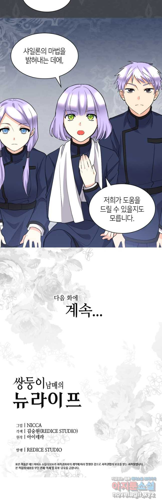 쌍둥이 남매의 뉴라이프 122화 28
