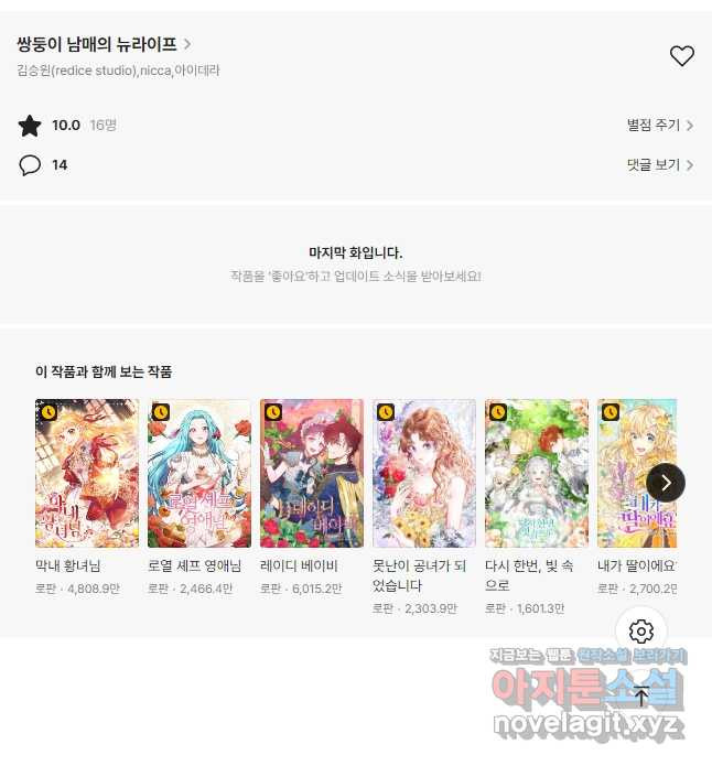쌍둥이 남매의 뉴라이프 122화 29