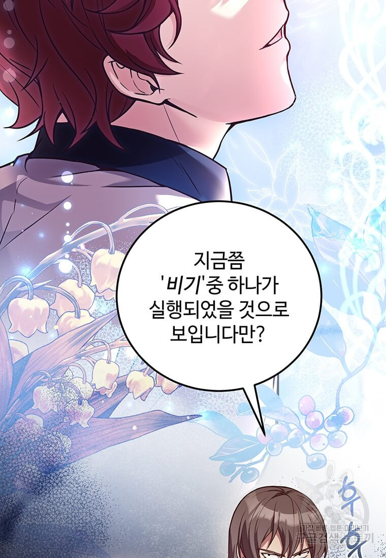 패왕에게 비서가 필요한 이유 83화 2