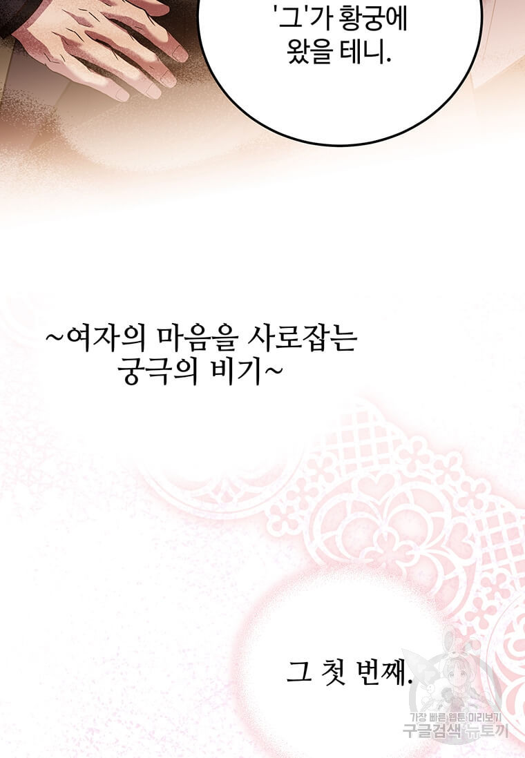 패왕에게 비서가 필요한 이유 83화 4