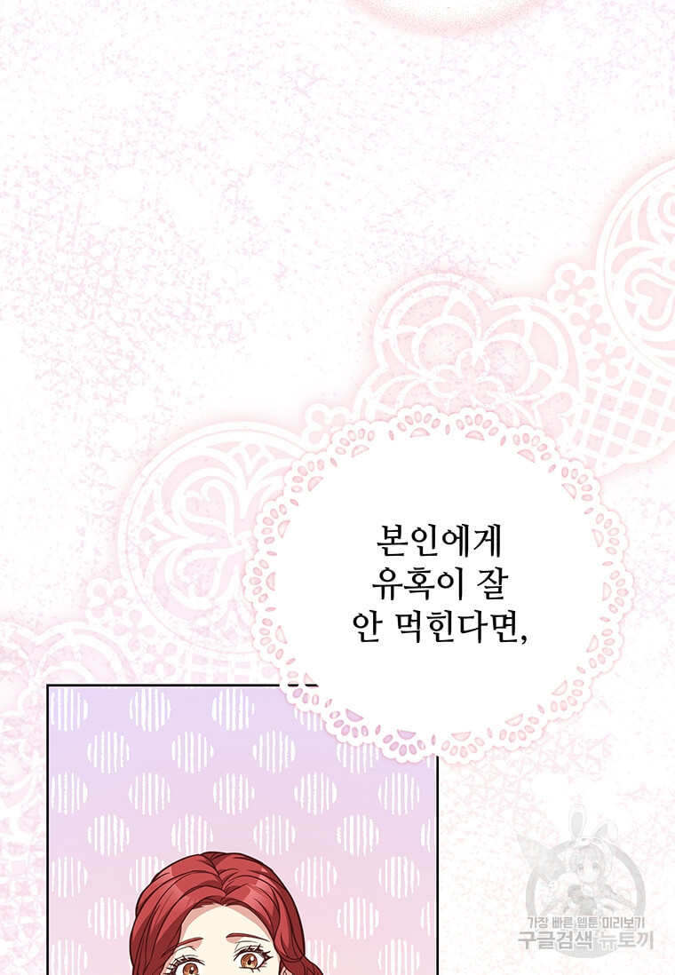 패왕에게 비서가 필요한 이유 83화 5