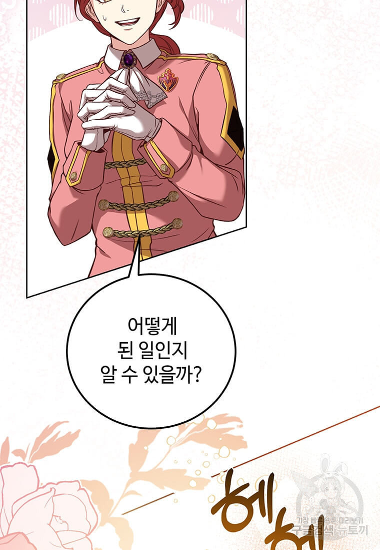패왕에게 비서가 필요한 이유 83화 6