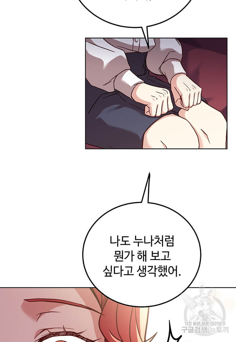 패왕에게 비서가 필요한 이유 83화 9