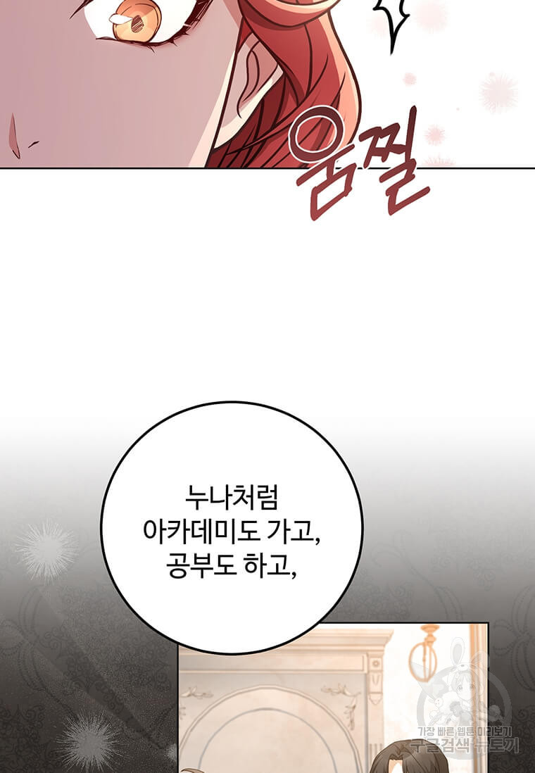 패왕에게 비서가 필요한 이유 83화 10