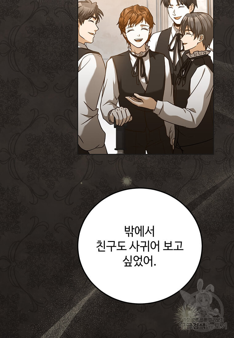 패왕에게 비서가 필요한 이유 83화 11
