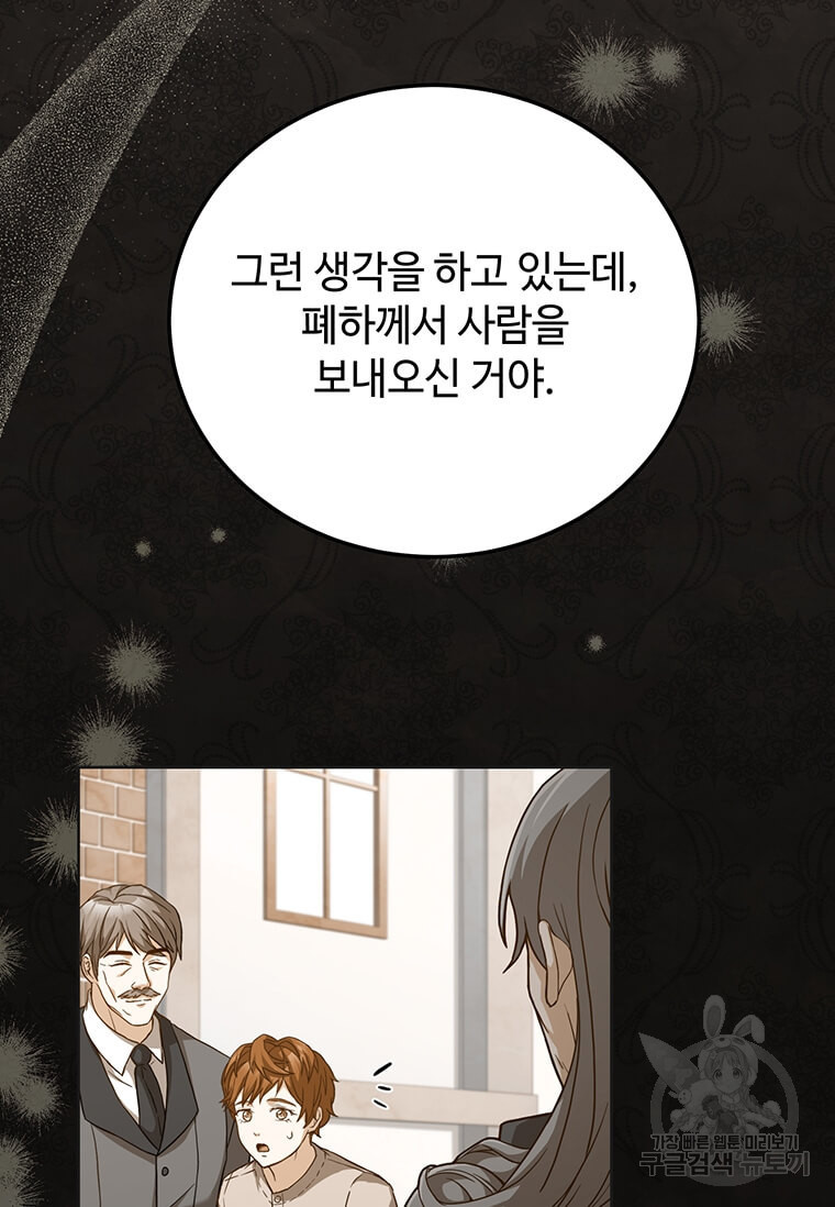 패왕에게 비서가 필요한 이유 83화 12
