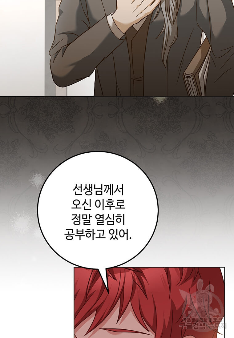 패왕에게 비서가 필요한 이유 83화 14