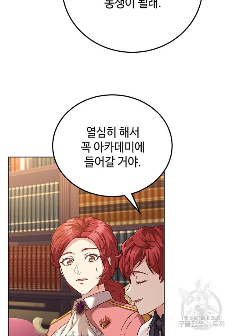 패왕에게 비서가 필요한 이유 83화 16
