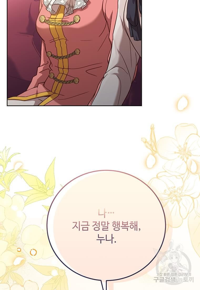 패왕에게 비서가 필요한 이유 83화 17