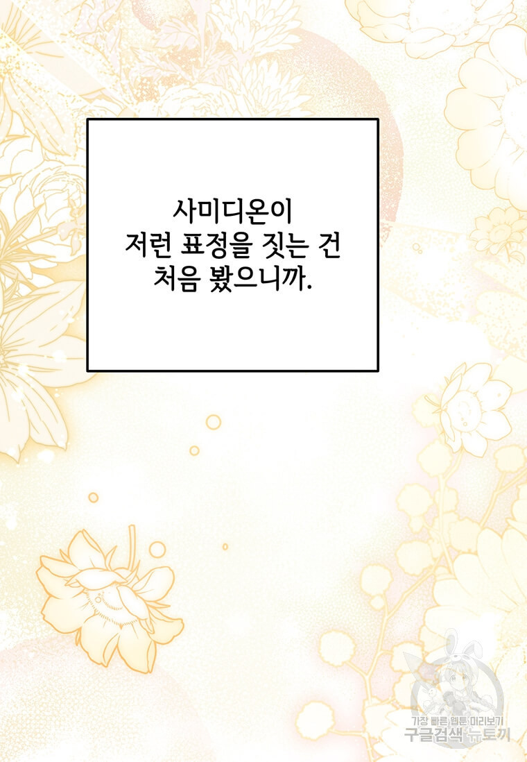 패왕에게 비서가 필요한 이유 83화 21
