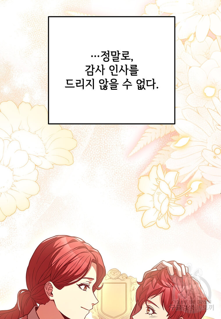 패왕에게 비서가 필요한 이유 83화 22