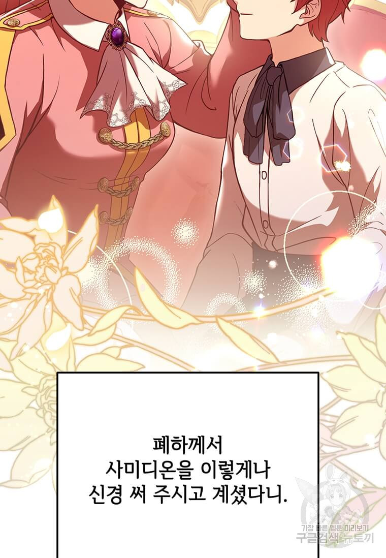 패왕에게 비서가 필요한 이유 83화 23