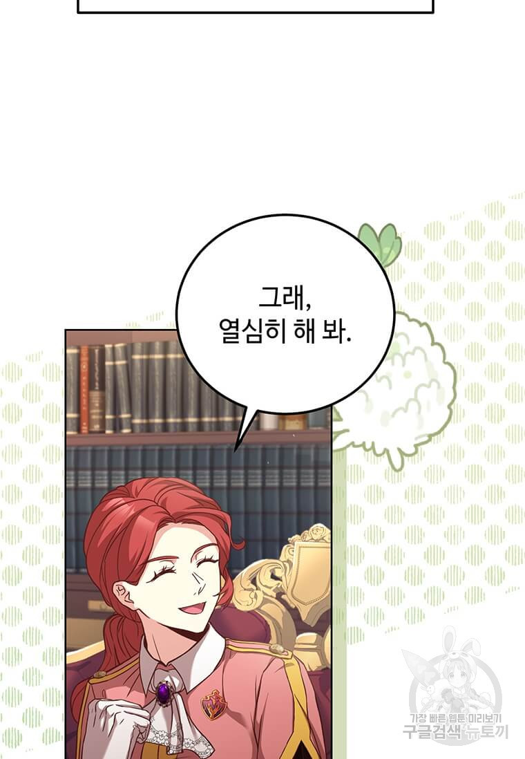 패왕에게 비서가 필요한 이유 83화 24