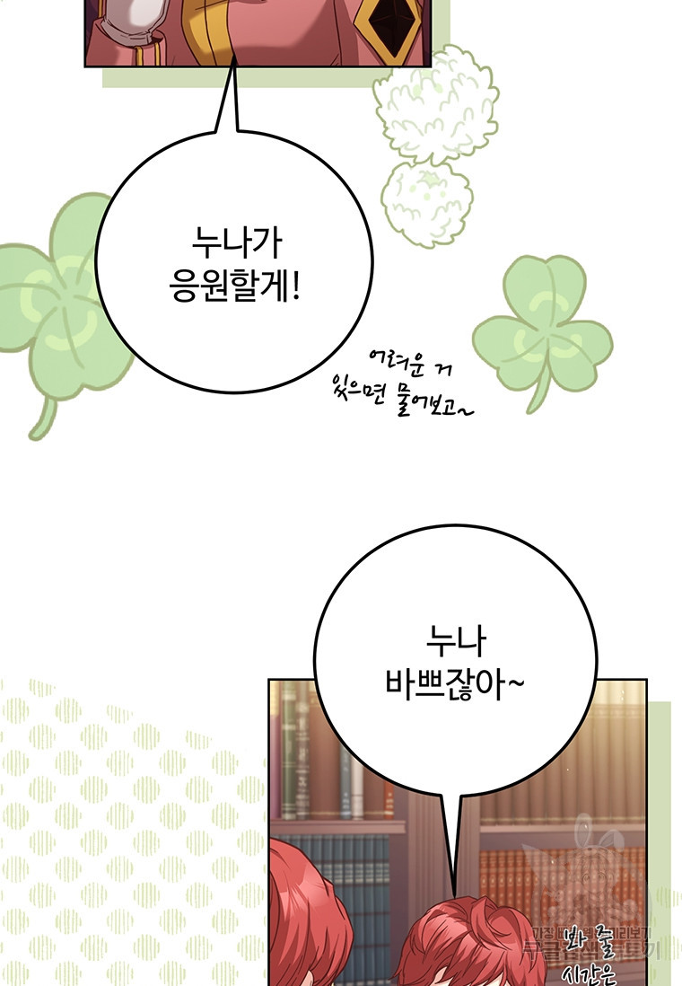 패왕에게 비서가 필요한 이유 83화 25
