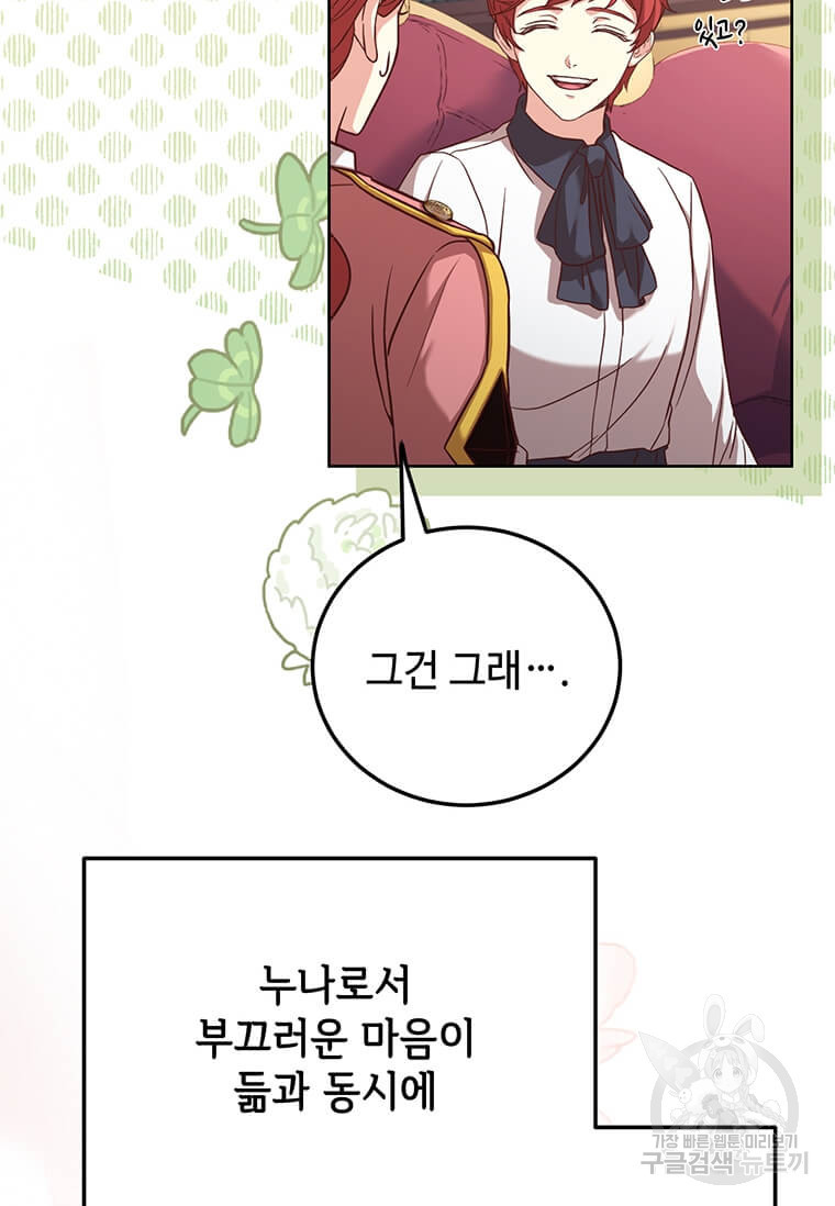 패왕에게 비서가 필요한 이유 83화 26