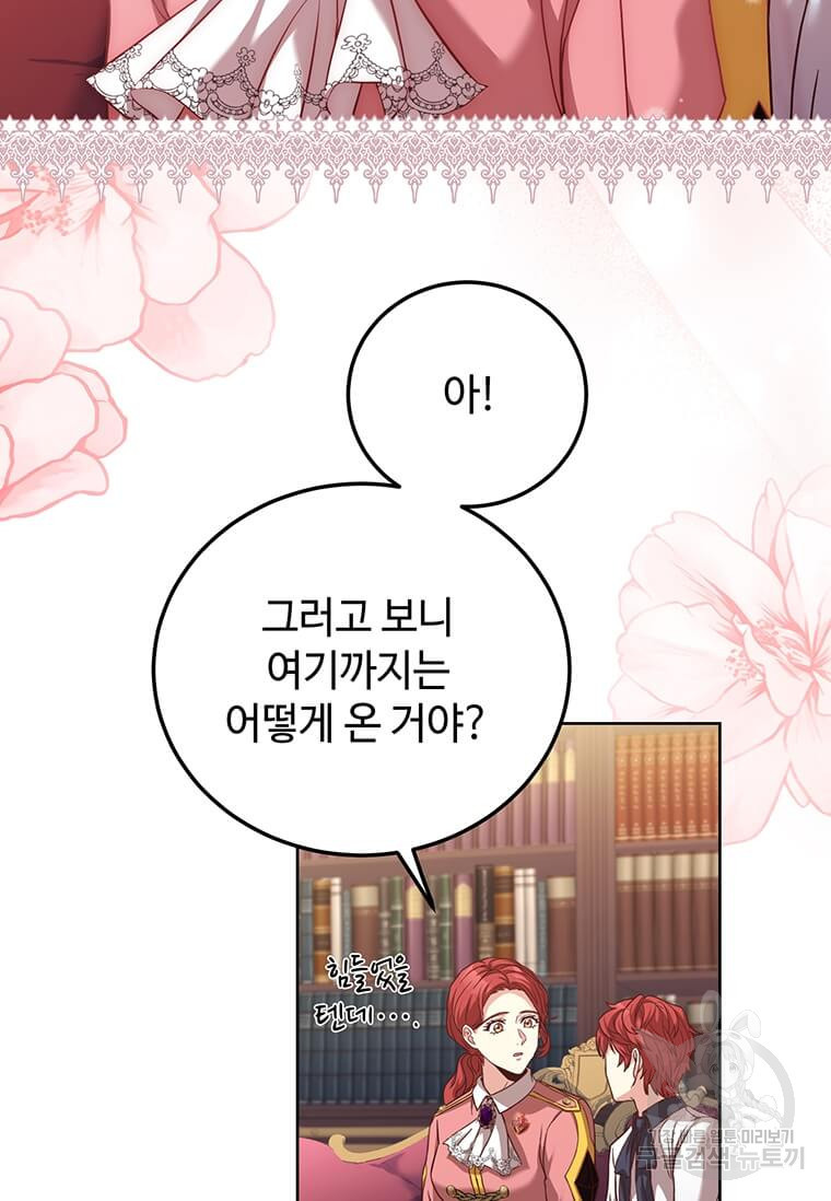 패왕에게 비서가 필요한 이유 83화 28