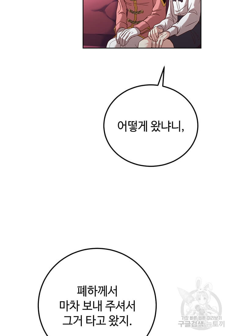 패왕에게 비서가 필요한 이유 83화 29