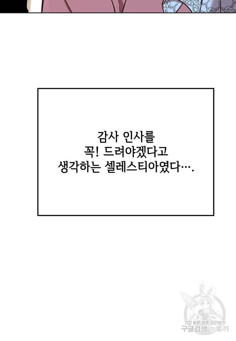 패왕에게 비서가 필요한 이유 83화 32