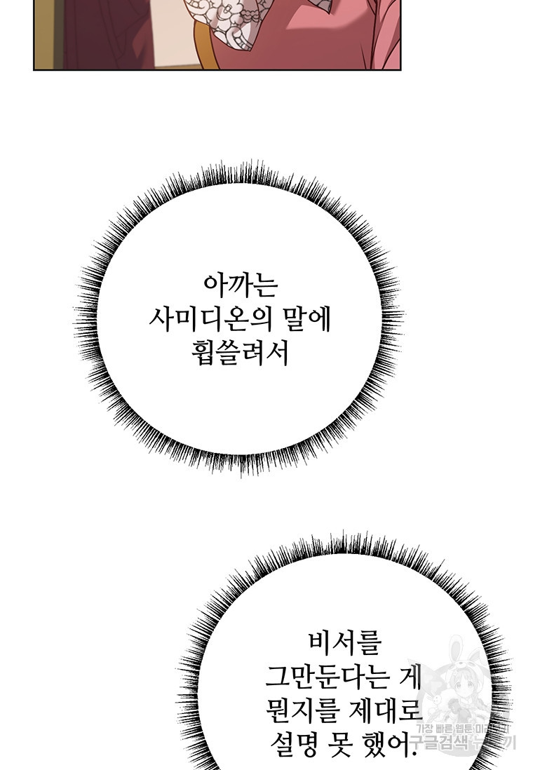 패왕에게 비서가 필요한 이유 83화 36