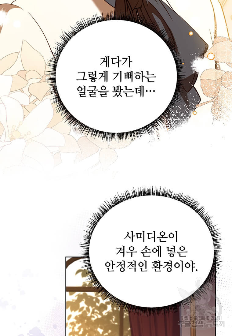 패왕에게 비서가 필요한 이유 83화 38