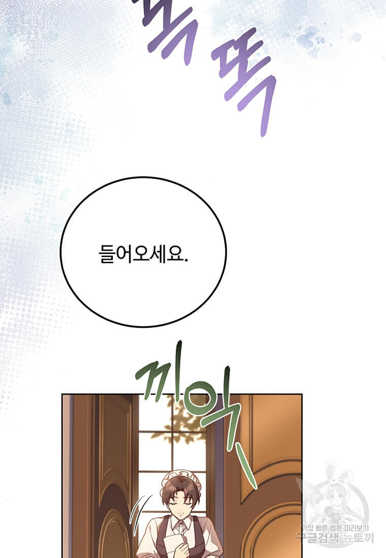 패왕에게 비서가 필요한 이유 83화 40