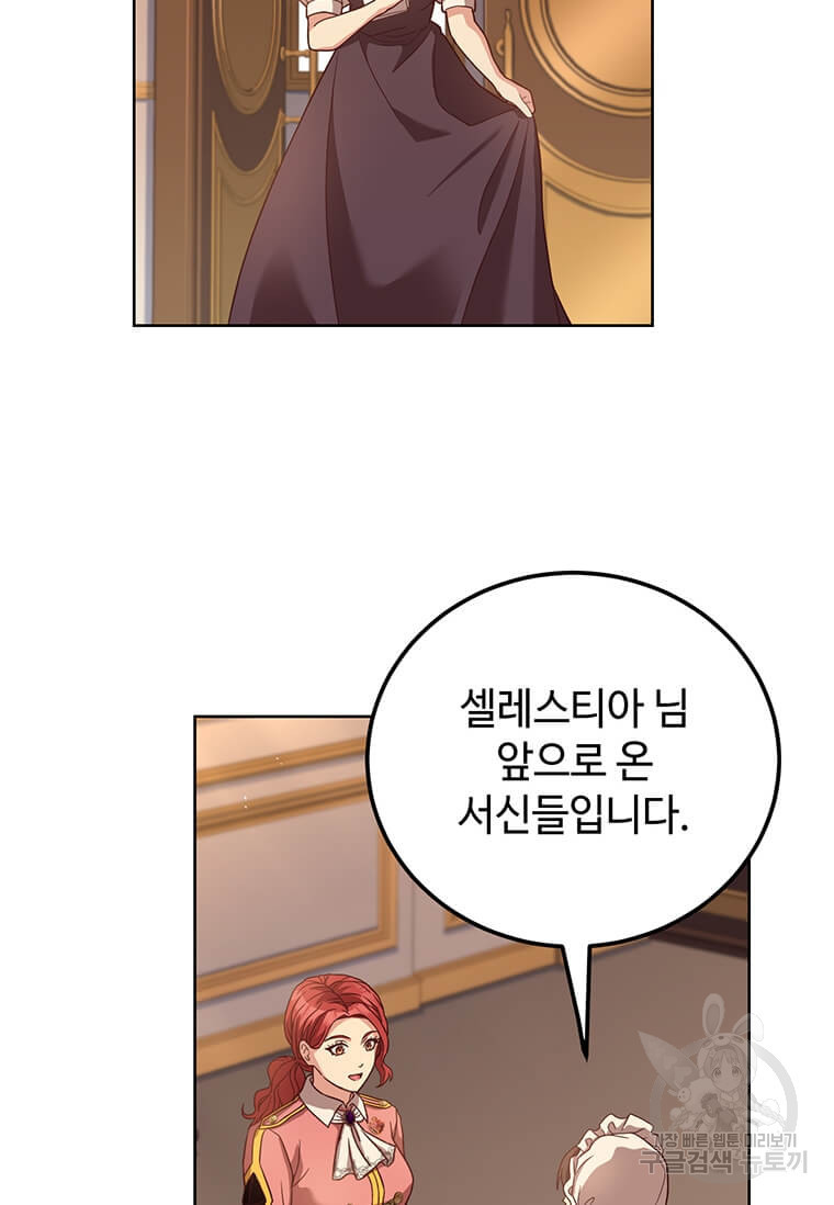 패왕에게 비서가 필요한 이유 83화 41