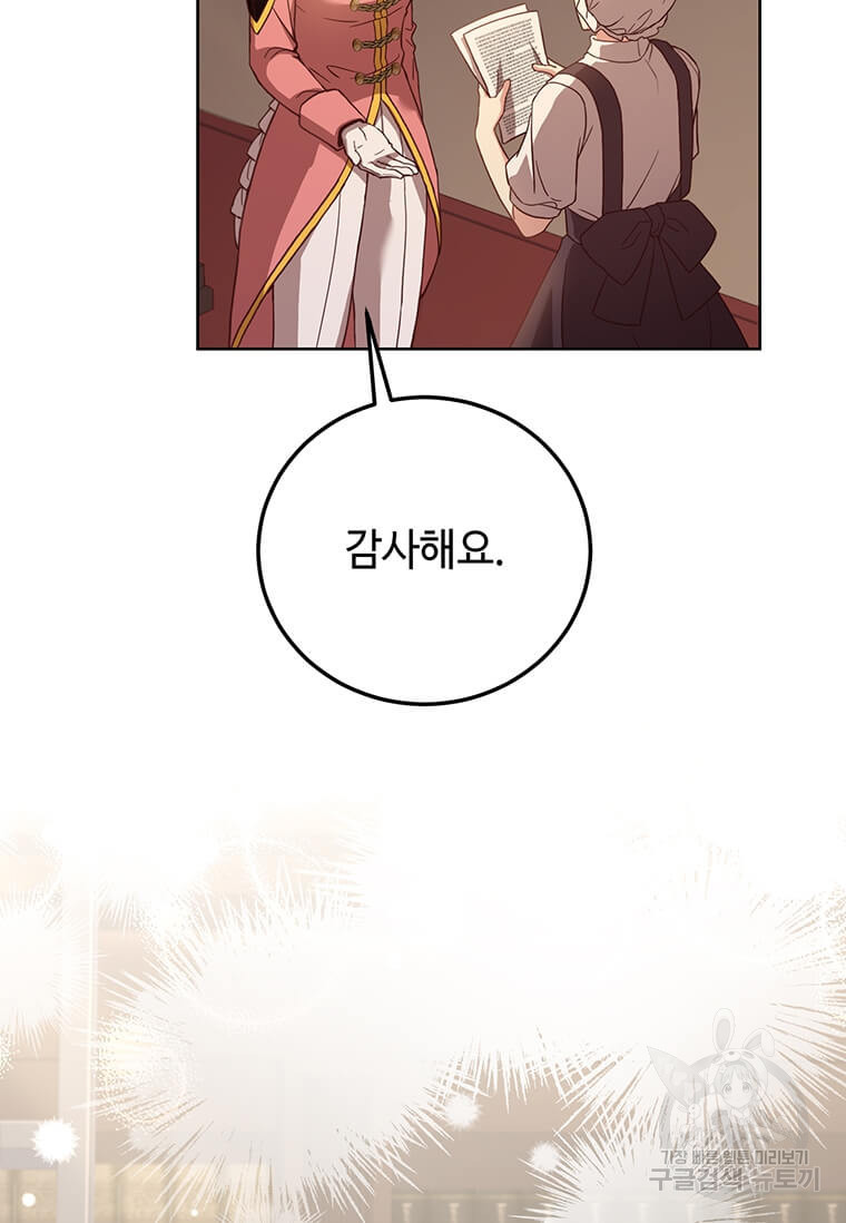 패왕에게 비서가 필요한 이유 83화 42