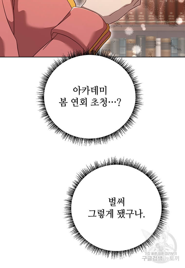 패왕에게 비서가 필요한 이유 83화 44