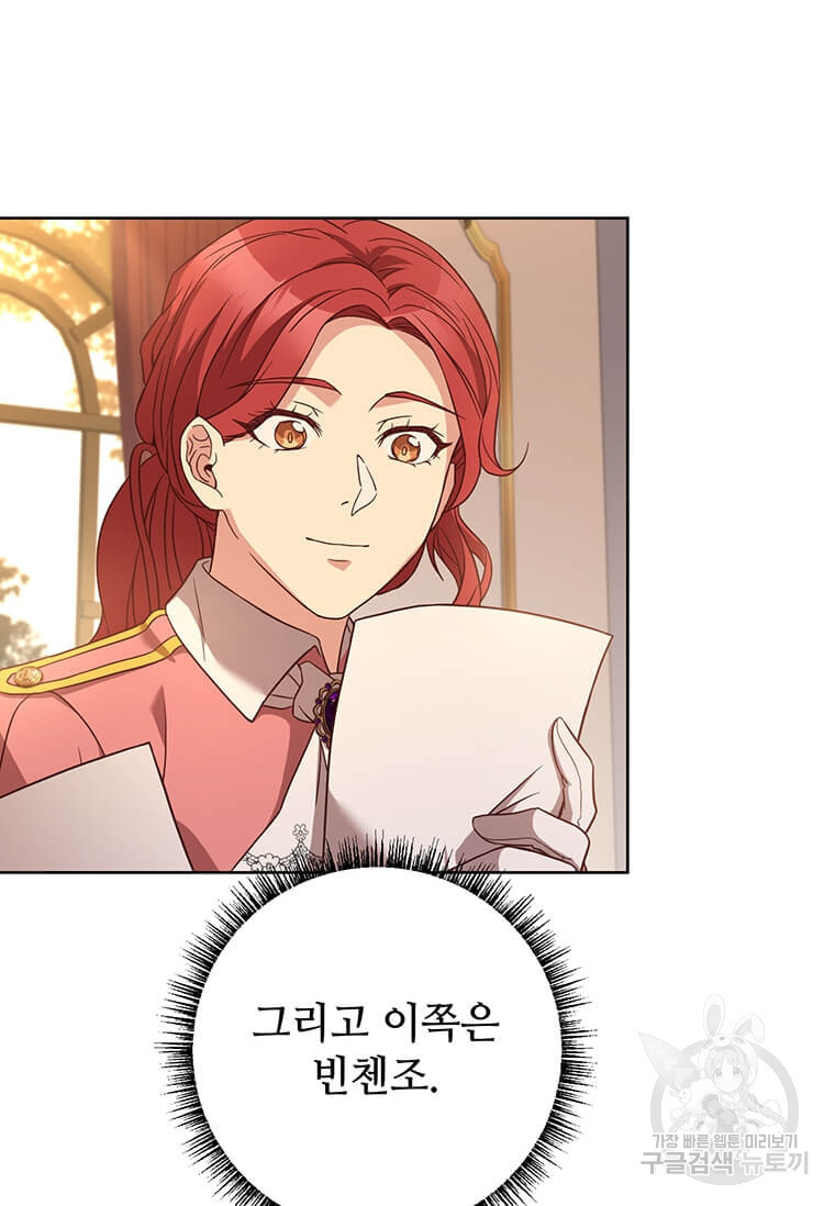 패왕에게 비서가 필요한 이유 83화 45