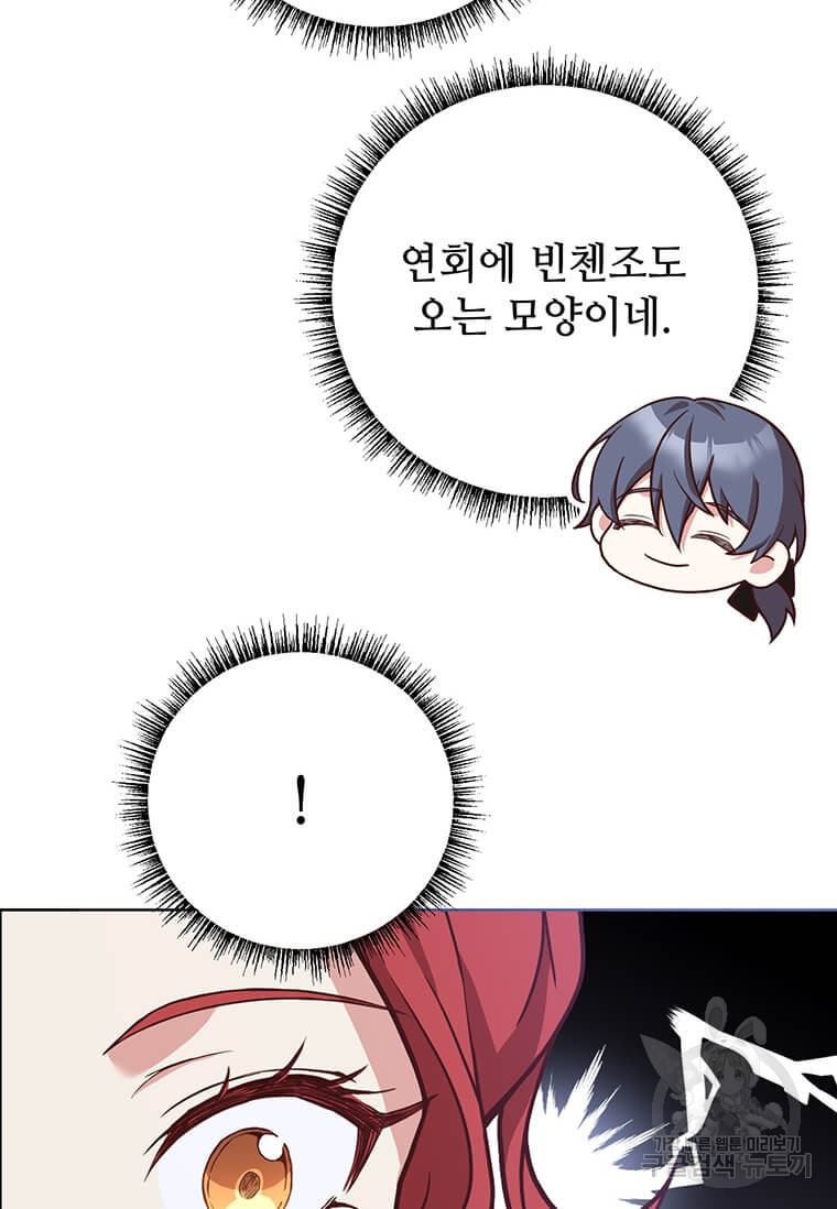 패왕에게 비서가 필요한 이유 83화 46