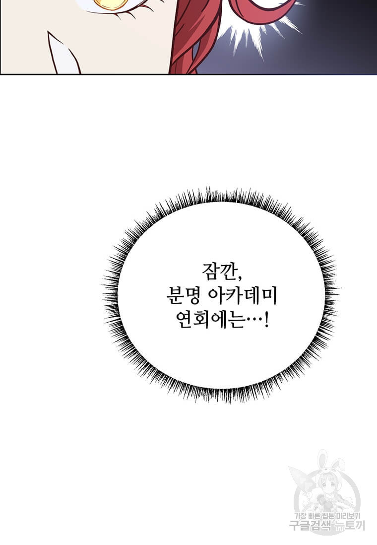 패왕에게 비서가 필요한 이유 83화 47