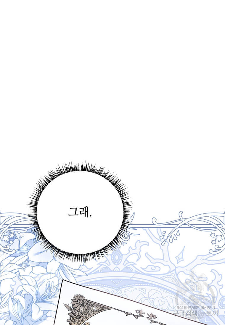 패왕에게 비서가 필요한 이유 83화 48