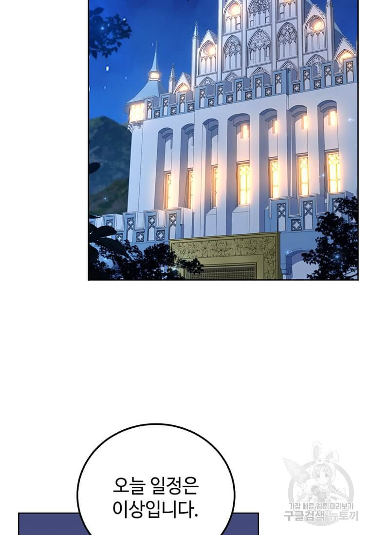패왕에게 비서가 필요한 이유 83화 51