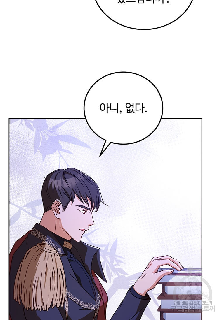 패왕에게 비서가 필요한 이유 83화 53