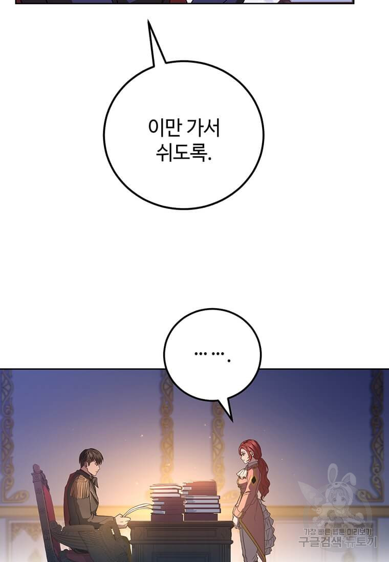 패왕에게 비서가 필요한 이유 83화 54