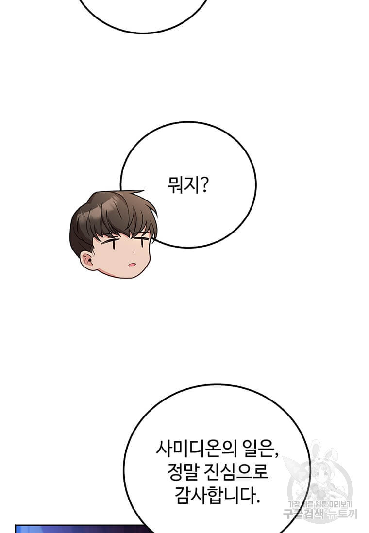 패왕에게 비서가 필요한 이유 83화 56