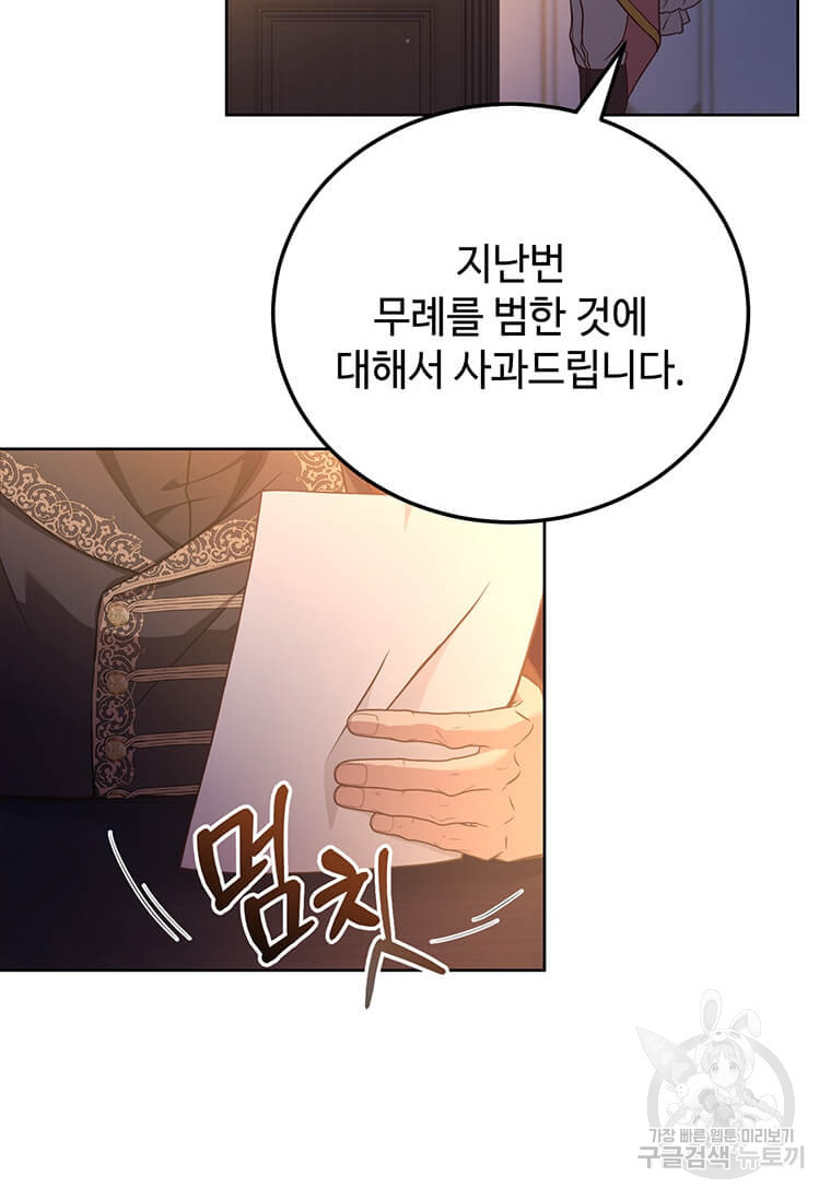 패왕에게 비서가 필요한 이유 83화 59