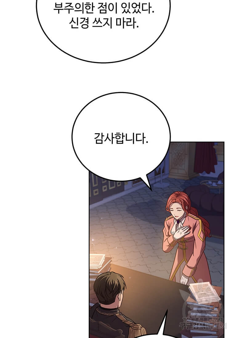 패왕에게 비서가 필요한 이유 83화 61