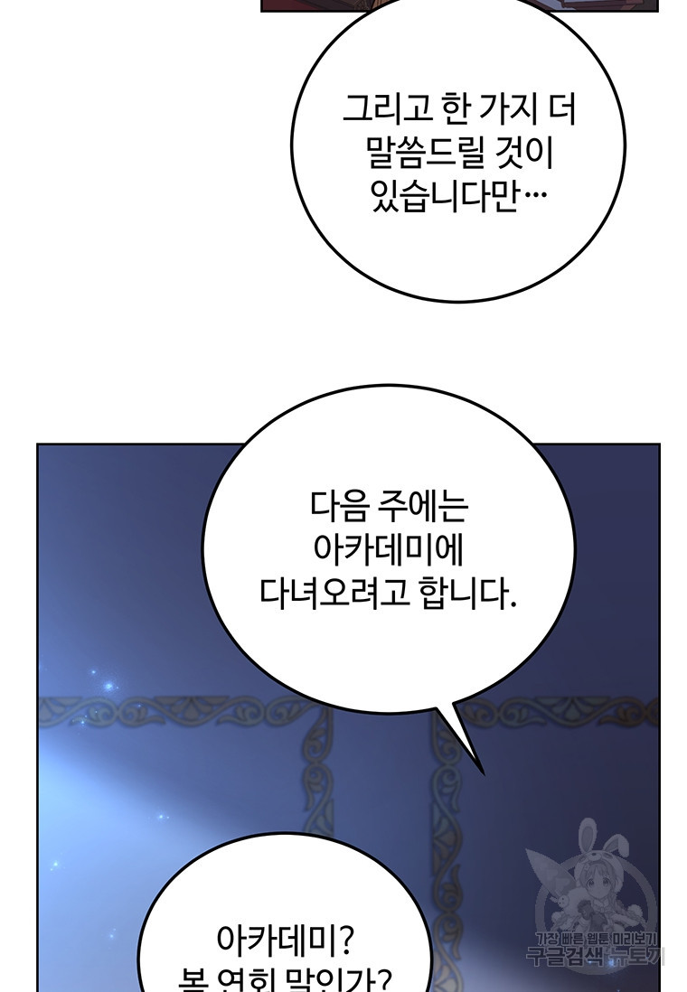 패왕에게 비서가 필요한 이유 83화 62