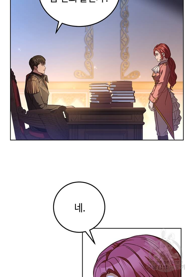 패왕에게 비서가 필요한 이유 83화 63