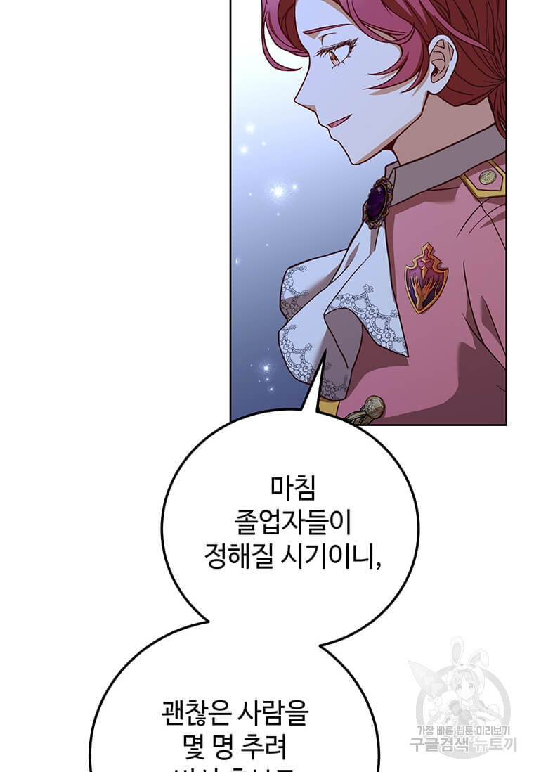 패왕에게 비서가 필요한 이유 83화 64