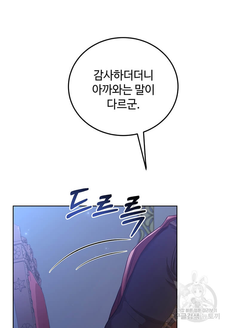 패왕에게 비서가 필요한 이유 83화 67